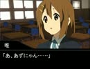 けいおん部がライアーゲームをするようです！！　＃７－７