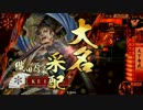 【戦国大戦】気の向くままに動画を投稿してみる　その６【14国】