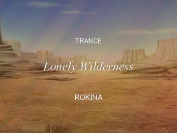 [オリジナル曲] Lonely Wilderness