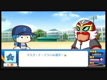 [パワプロ2012] マイライフ 気ままに投手 pt.26 14年9月～オフまで