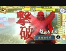 怒りを叩き付ける戦国大戦其の9