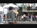 (1)三重県24時間パチンコを辞めさせろ 【 在特会愛知支部 】