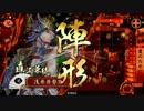 【戦国大戦】魅力あるデッキで勝ちたい50【たえちゃんはかわいいなぁ】