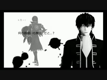 【MMD】筆頭と副長で『ありふれたせかいせいふく』