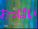 【ゆっくり】魔女の家【実況】００５