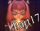 [実況] 日本よ、これが未来だ！[ゼノサーガep1] Part.17