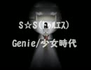 Genie/少女時代 by　S☆S