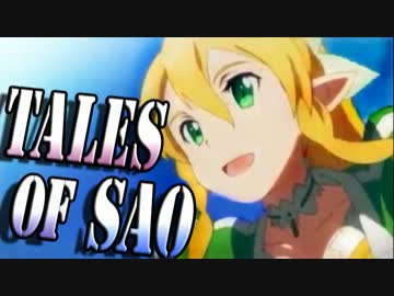 【SAO】テイルズBACK-ON　flyaway　【OP差し替え】