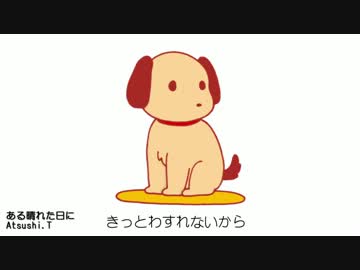 【オリジナル曲】ある晴れた日に(female-vocal.ver)