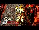 【戦国大戦】勝頼全一を目指す。１