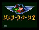 サンサーラ・ナーガ２実況プレイ　１