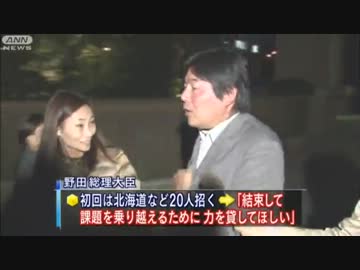 野田総理が一年生議員と懇談　離党しないでと泣きつく