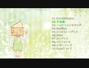【koma’n produce】切ないオルゴール【クロスフェード】