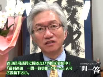 週刊西田　一問一答「戦後レジームとは何ですか？」