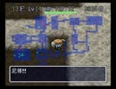 【風来のシレン実況】黄金のコンドルに会いに行く　part3