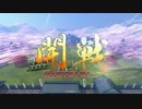 [戦国大戦]日輪の天下人VSランカー七本槍[18国]