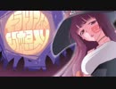 モラトリアムで幻想入り　第二十一話