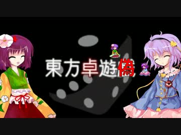 【東方卓遊偽】1時間でキャンペーン終わらせてみた【DX3】