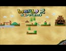 【実況】マリオフォーエバーpart2