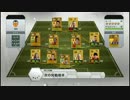 【FIFA13】アルティメットチーム　オンラインシーズンDiv.5　其の2