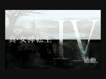 真・女神転生Ⅳ ティザーサイトBGM集