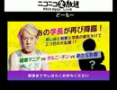 あの学長が再び降臨！「健康マニアv​sオルニ・チンvs新た​な刺客」1/2