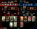 【三国志大戦】６枚八卦の取り扱い…その２