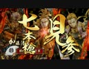 ヤマシの戦国奮闘記・七本槍編【気づいたら連打してたんですの巻】