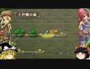 【ゆっくり実況】ダーククロニクル【縛りプレイ】[part11]