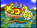 【実況】ポンコツが遊ぶロボットポンコッツ64 part1