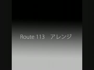 【ポケモンRSE】113番道路ピアノアレンジ