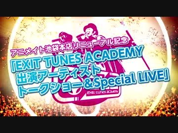 【直前メッセージ!!】ETAアーティストによるトーク&LIVE!!@アニメイト池袋