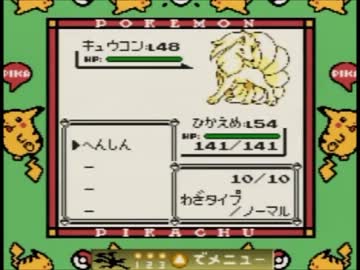 【実況】ポケモン黄をメタモンだけで！！part8