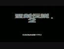 【聖剣伝説2】マナの力が必要な友人とふたりで実況プレイ part1