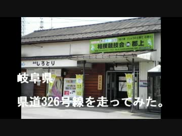 Z750Sで岐阜県　県道326号線を走ってみた。