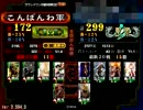 【三国志大戦／証１７２】蜀騎馬単勢を増やしたい　その４