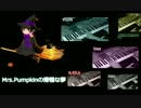 【ニコカラ】 Mrs.Pumpkinの滑稽な夢-piano.ver- 【うぃんぐ】