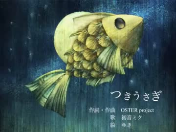 【音楽の成績２だった女子に】　つきうさぎ　【歌わせてみた】おきつぐ