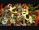 如春尼１枚から始める戦国大戦　第270話「七本槍見参！」