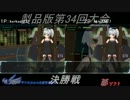 電装天使ヴァルフォース第34回大会PART3