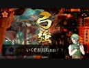 【一領国】弓撃無双と火門と 12グダ目【6国】