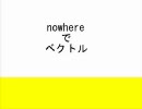 『nowhere』で「ベクトル」