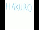 白露 -HAKURO-　歌ってみた