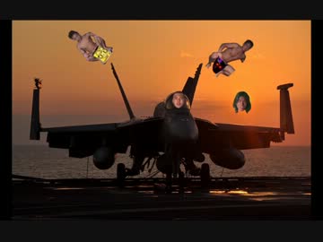 【BF3】F/A-18E SUPER HORNET レ○○！！パイロットと化した先輩 前編