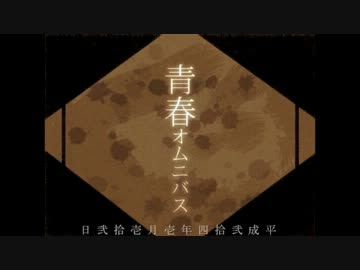 【歌ってみた】青春オムニバス【Azan】