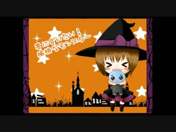 【ニコニコハロウィンパーティー】魔法使いになってみた☆PV付【YU10】