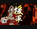 【戦国大戦】牛肉　その３９