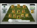 【FIFA13】アルティメットチーム　オンラインシーズンDiv.4　其の1