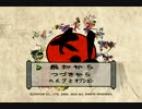 大神絶景版プレイ動画その１