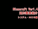 【Minecraft】Ver1.4での追加要素紹介 ～各種システム・ＭＯＢ編～